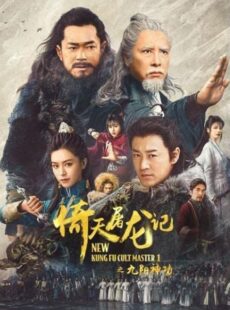 دانلود فیلم New Kung Fu Cult Master 1 2022 استاد جدید فرقه کونگ فو 1