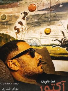 دانلود سریال آکتور