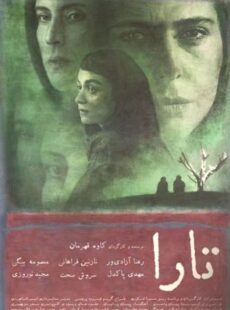 دانلود فیلم تارا