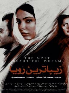 دانلود فیلم زیباترین رویا