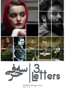 دانلود فیلم سه حرفی