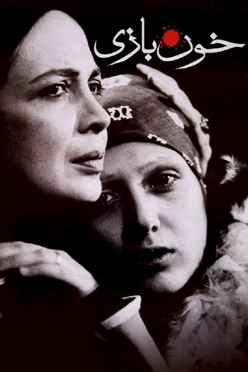 دانلود فیلم خون بازی