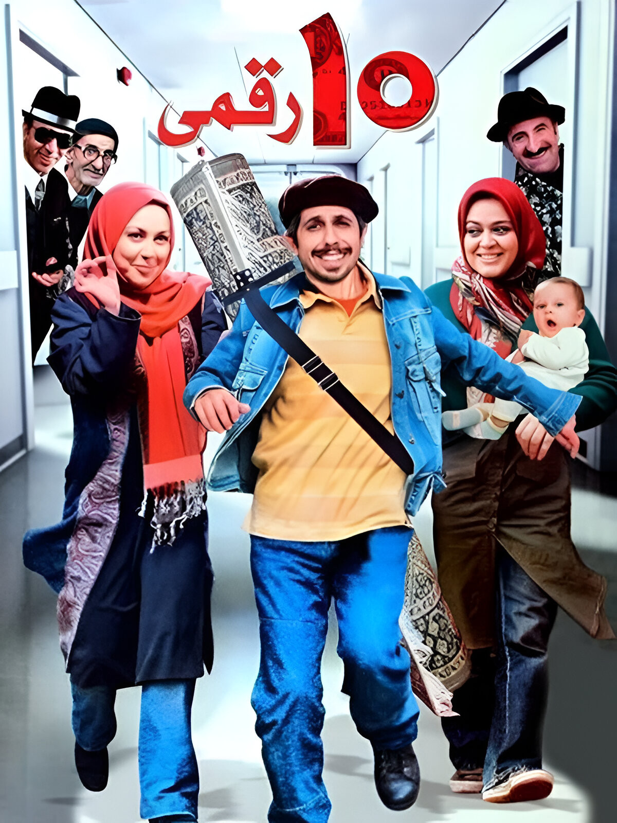 دانلود فیلم ده‌ رقمی