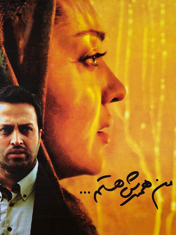 دانلود فیلم من همسرش هستم