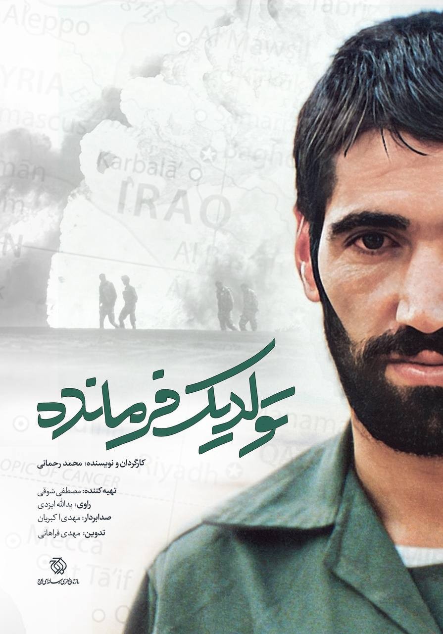 دانلود فیلم تولد یک فرمانده