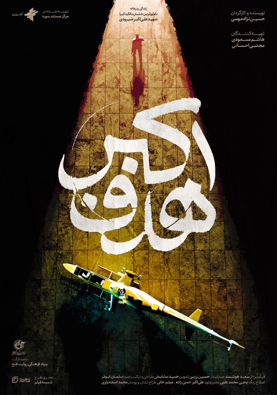 دانلود فیلم هدف اکبر