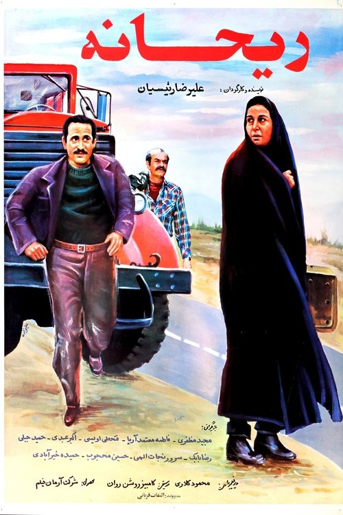 دانلود فیلم ریحانه