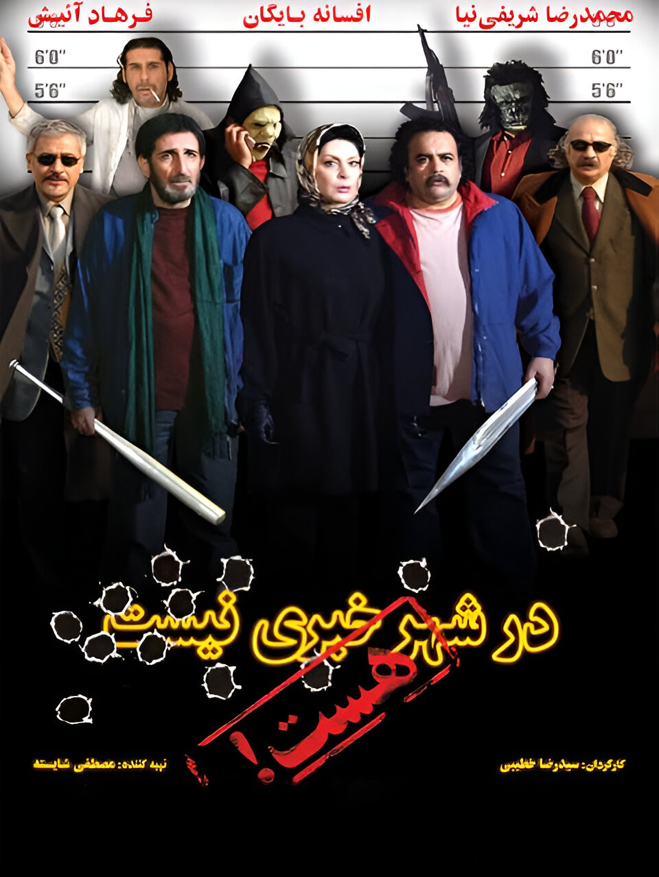 دانلود فیلم در شهر خبری نیست، هست