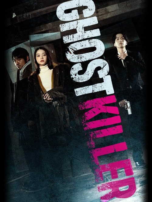 دانلود فیلم روح قاتل