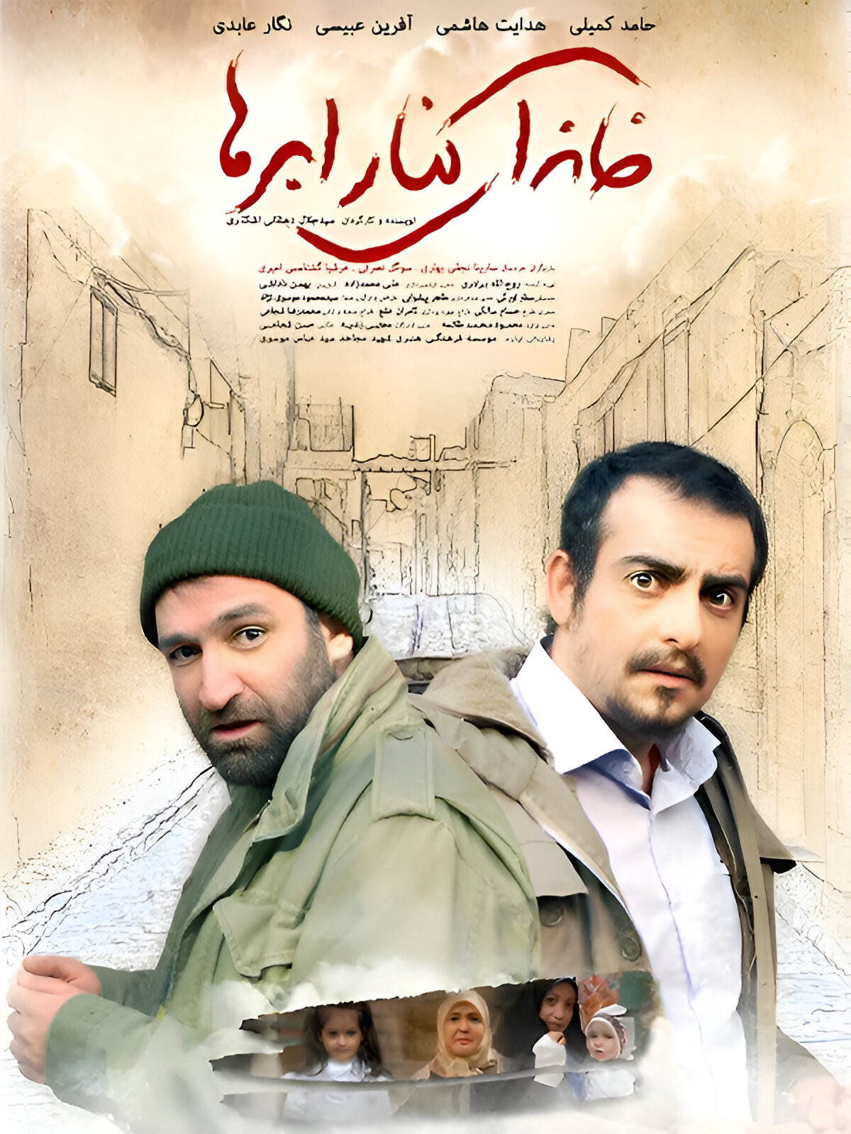 دانلود فیلم خانه ای کنار ابرها