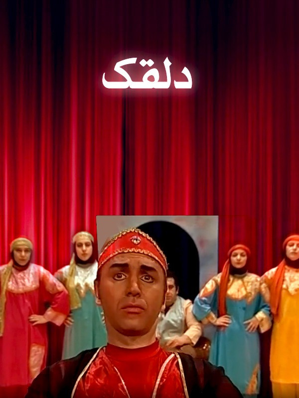 دانلود فیلم دلقک