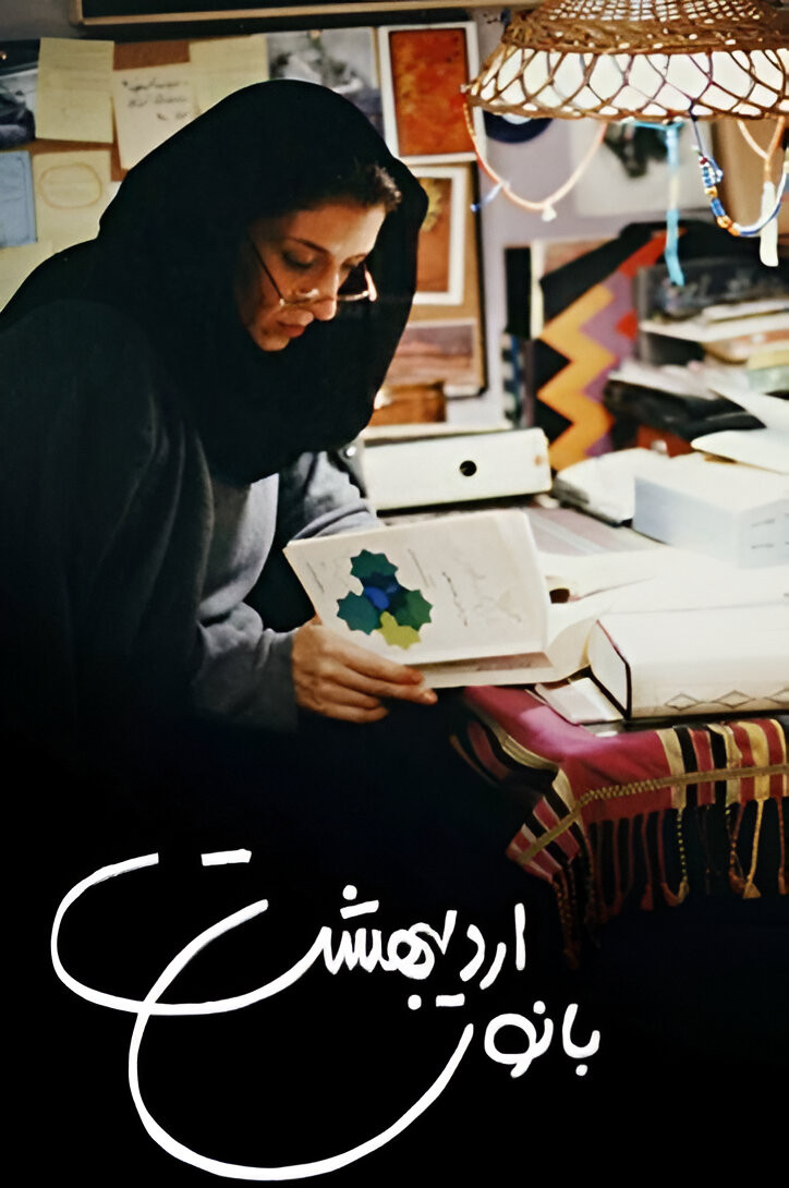 دانلود فیلم بانوی اردیبهشت