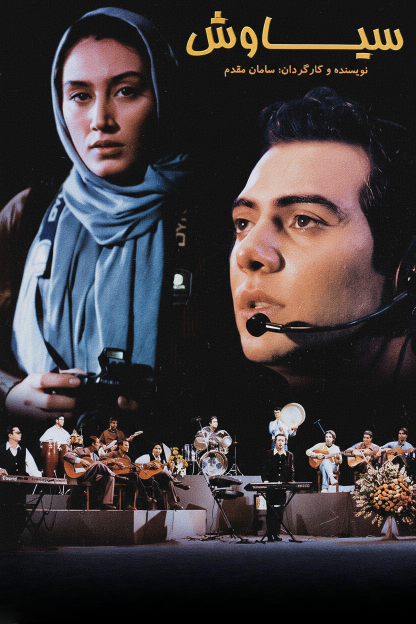 دانلود فیلم سیاوش