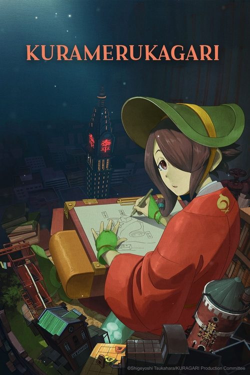 دانلود فیلم کورامروکاگاری