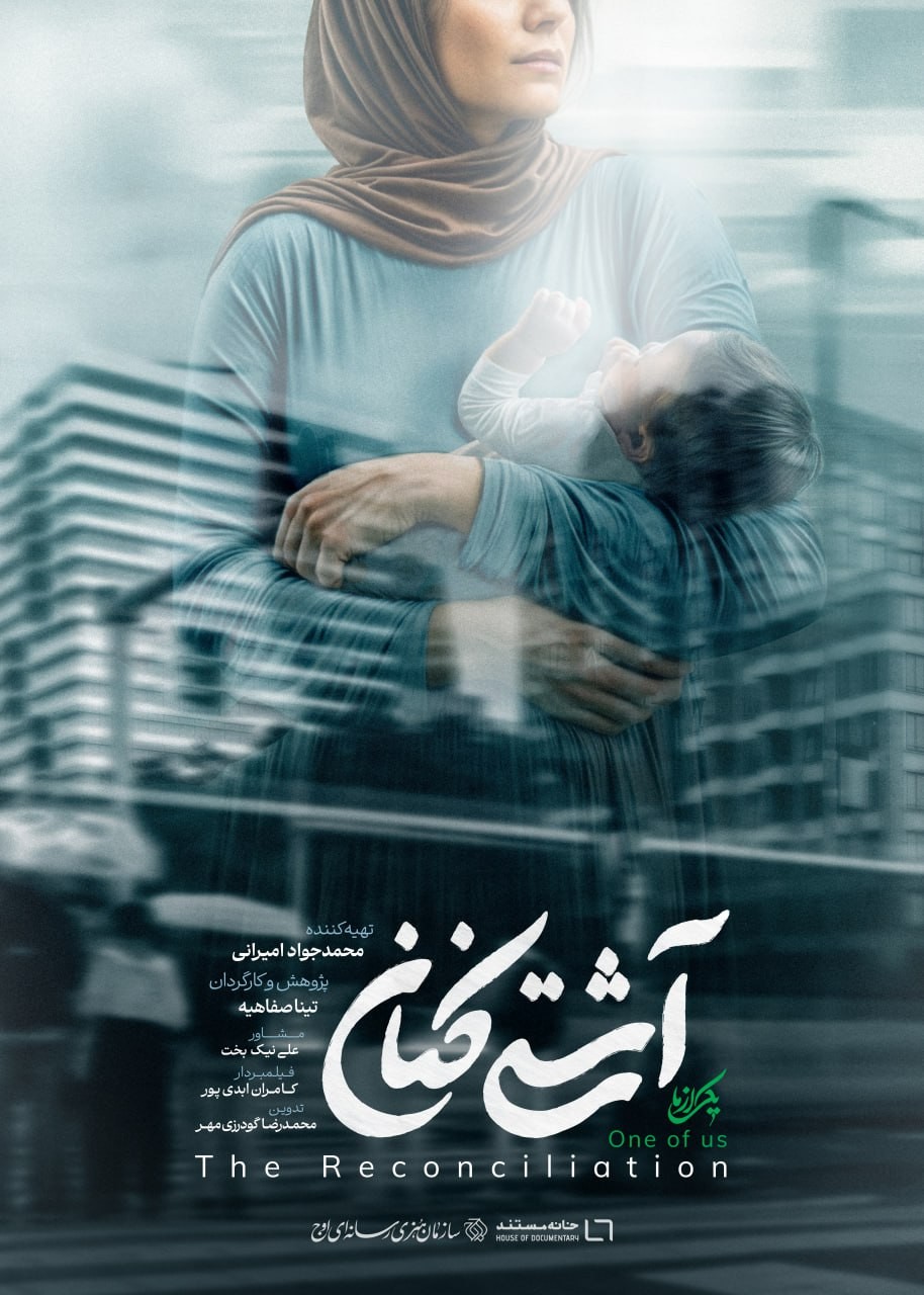 دانلود فیلم آشتی کنان