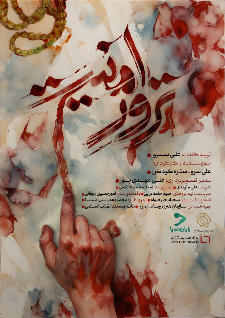 دانلود فیلم ترور امنیت