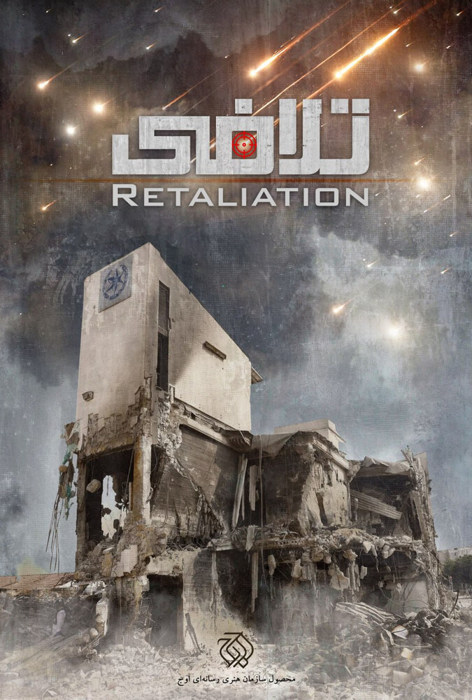 دانلود فیلم تلافی