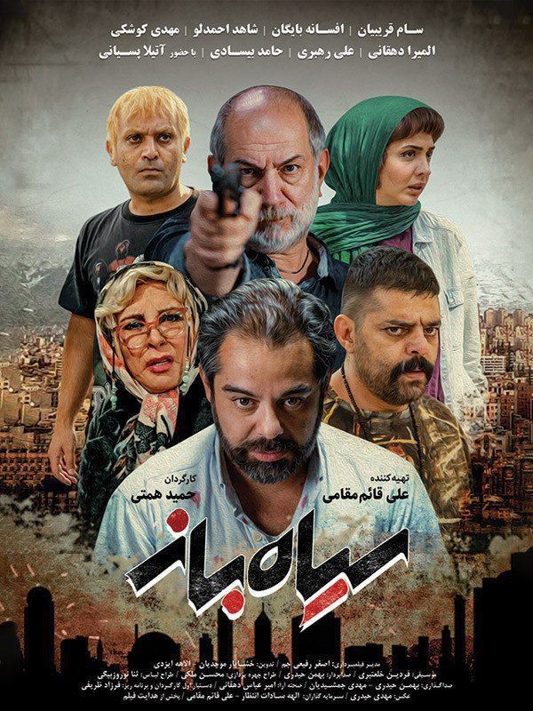 دانلود فیلم سیاه‌ باز