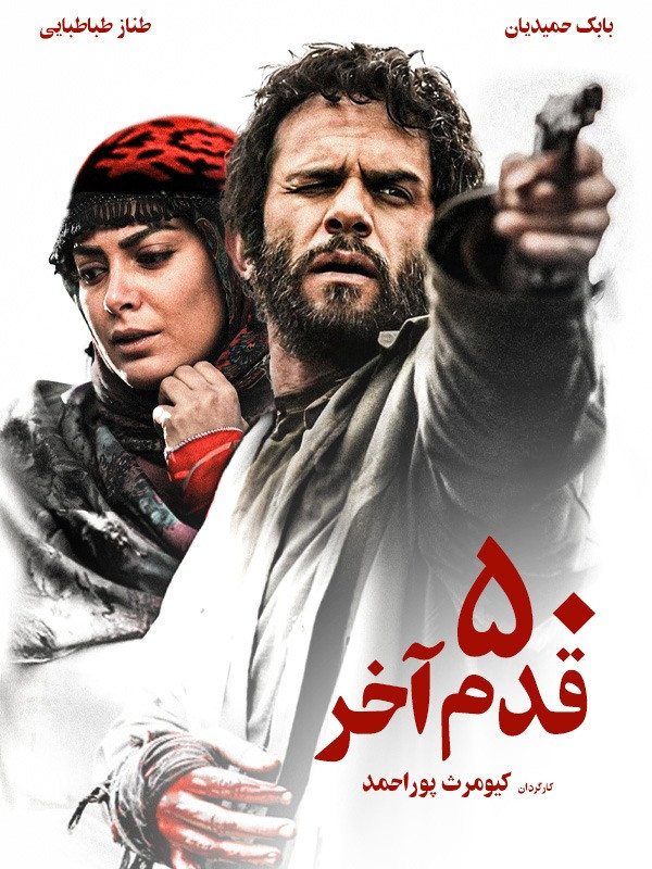 دانلود فیلم ۵۰ قدم آخر