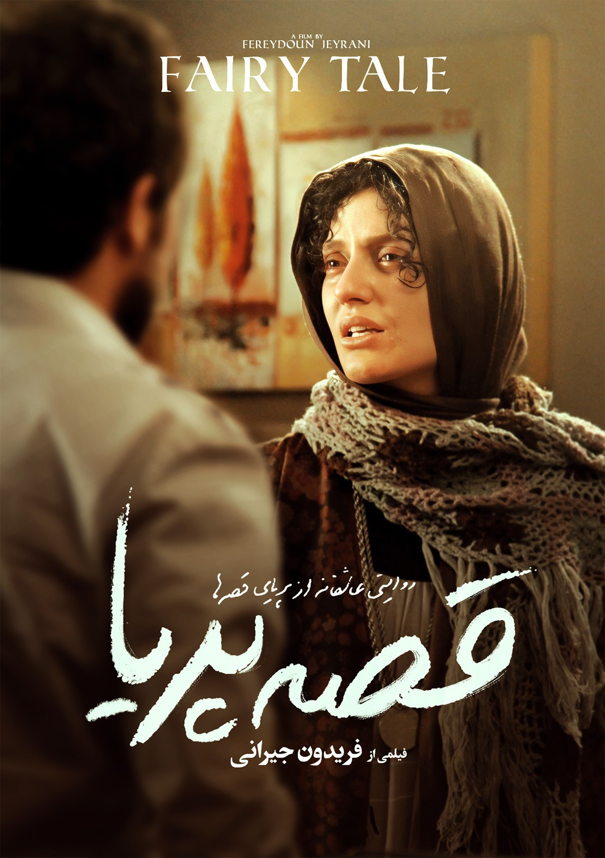 دانلود فیلم قصهٔ پریا