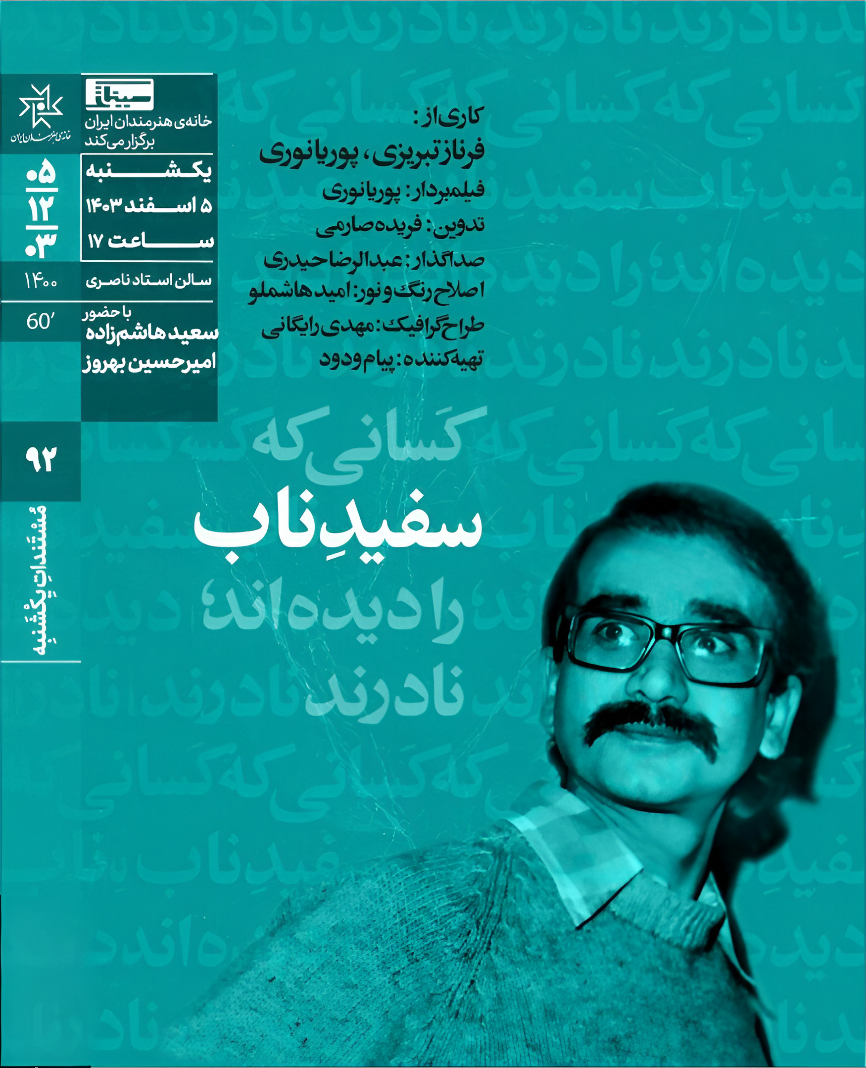 دانلود فیلم سفید ناب