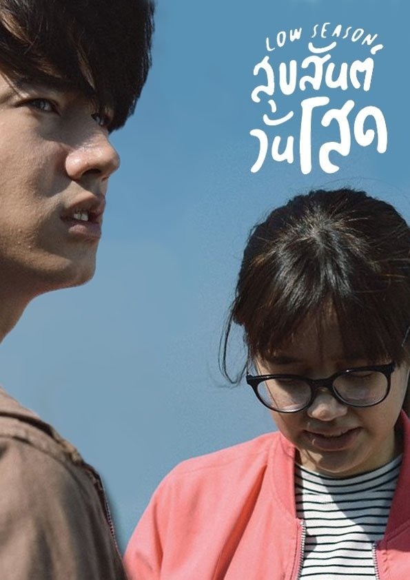 دانلود فیلم فصل کم گردشگر دانلود فیلم فصل کم گردشگر