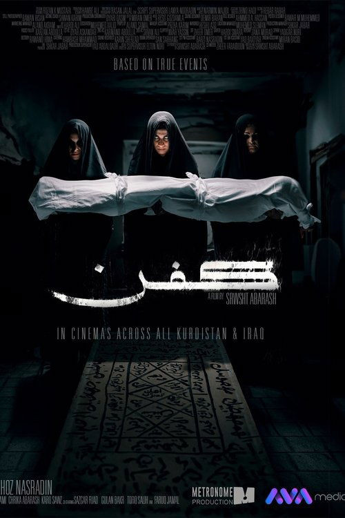 دانلود فیلم كفن