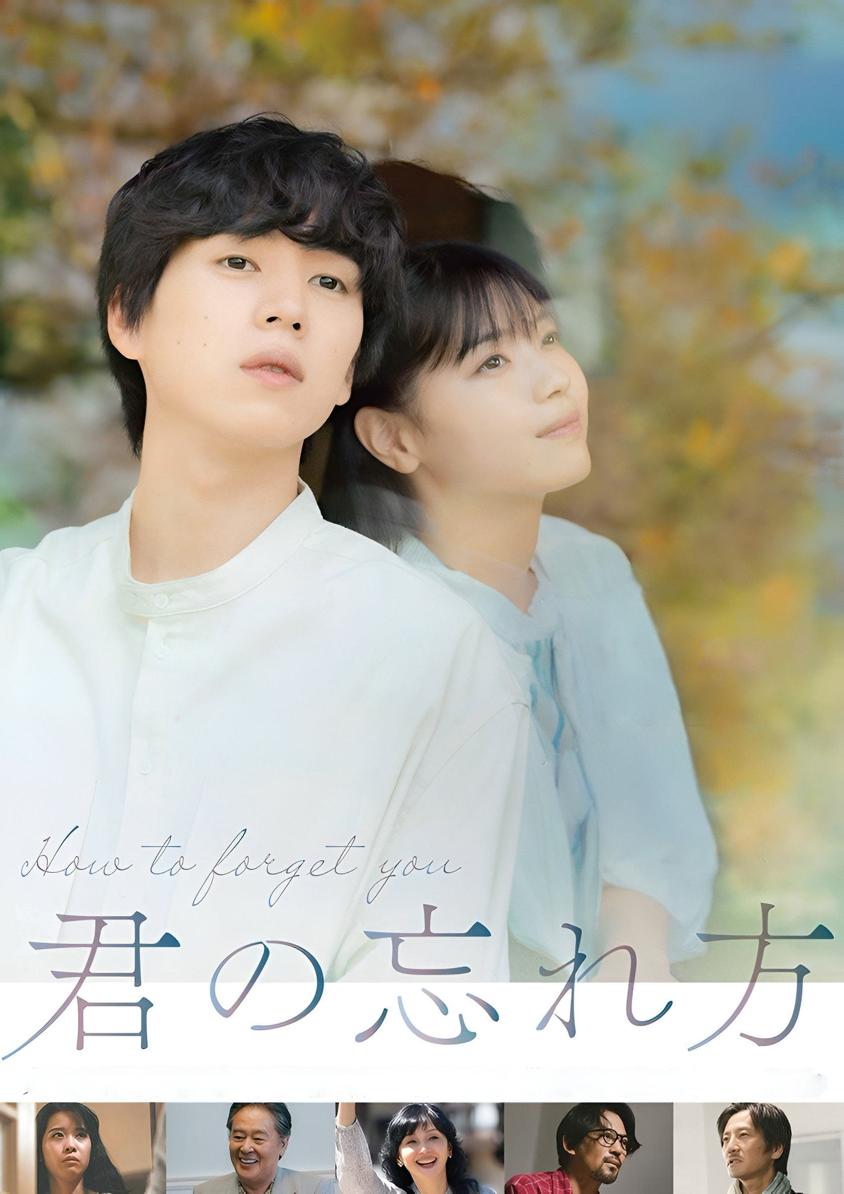 دانلود فیلم چگونه تو را فراموش کنم